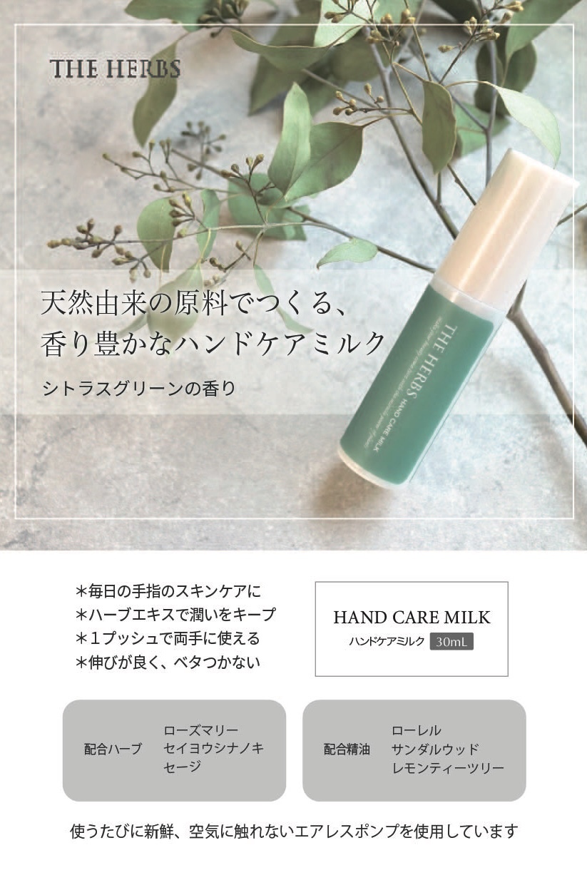 ハンドケアミルクA5チラシ　12枚入り