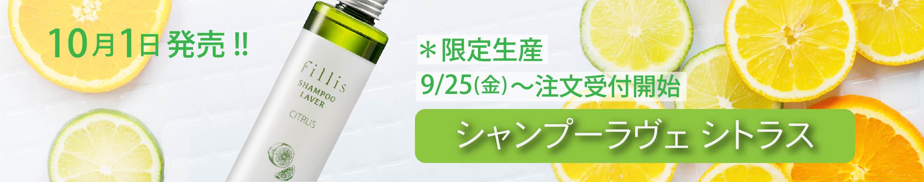 ラヴェシトラス
