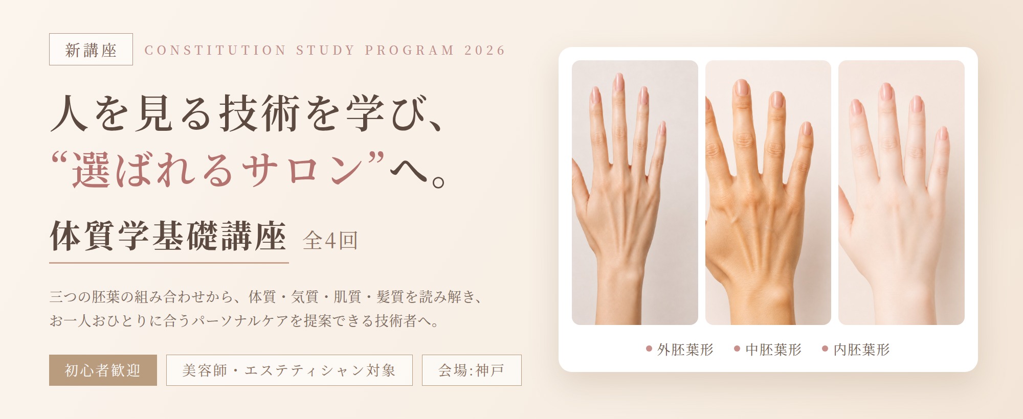 体質学講座