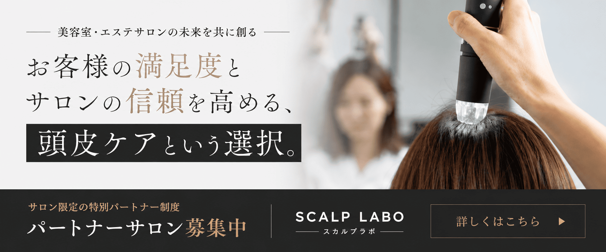 スカルプラボ