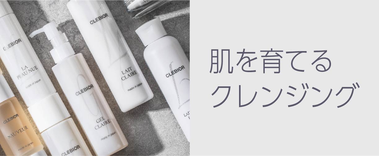 クレンジングバナー