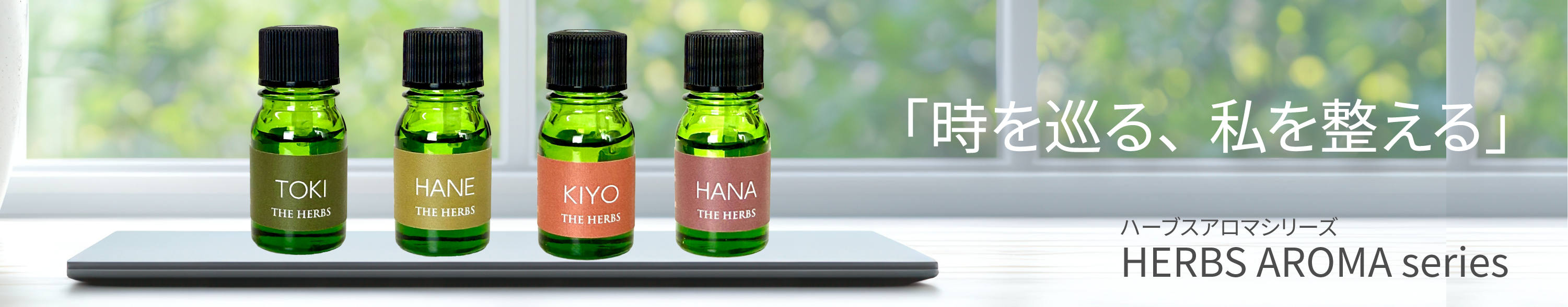 ビオゴマージュのご紹介