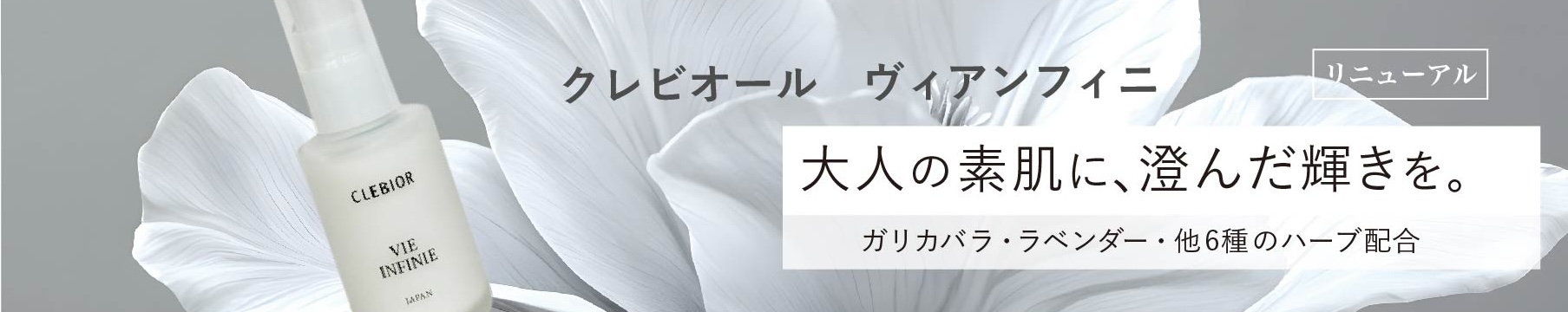 新ヴィアンフィニ