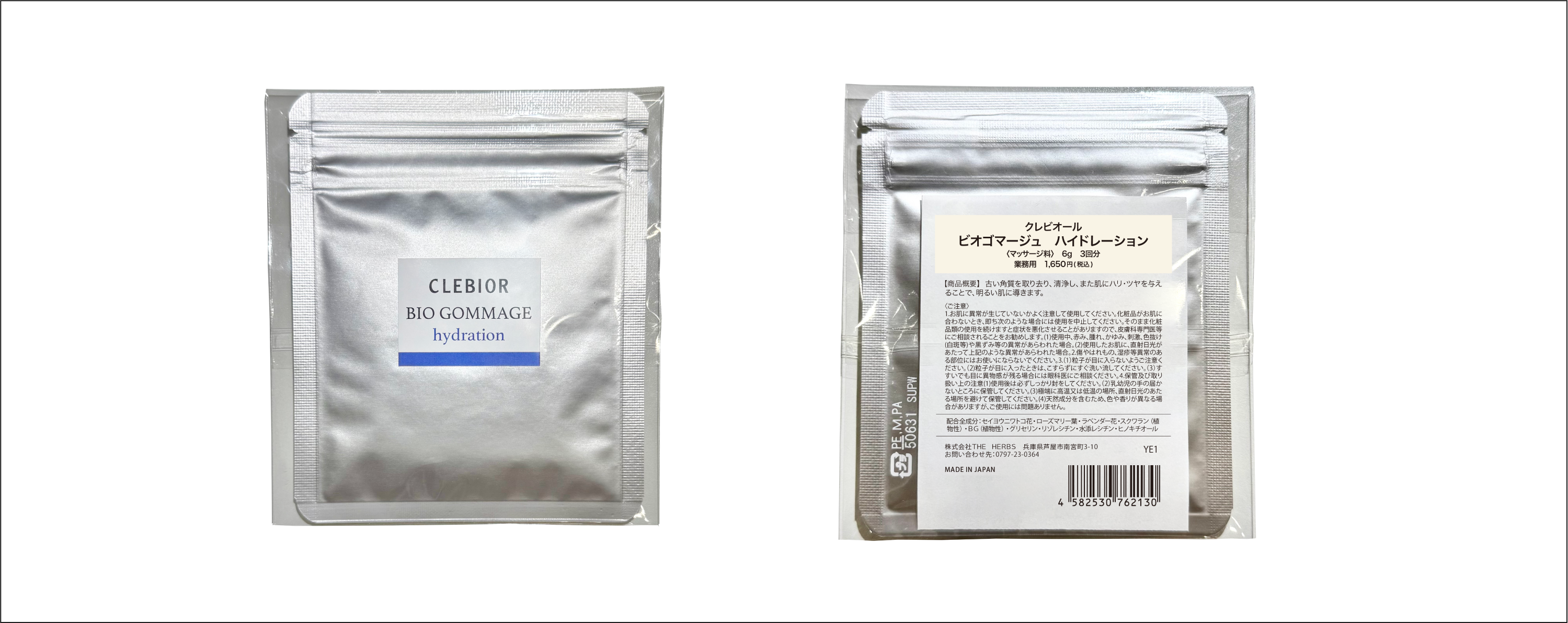 ビオゴマージュ業務用6g