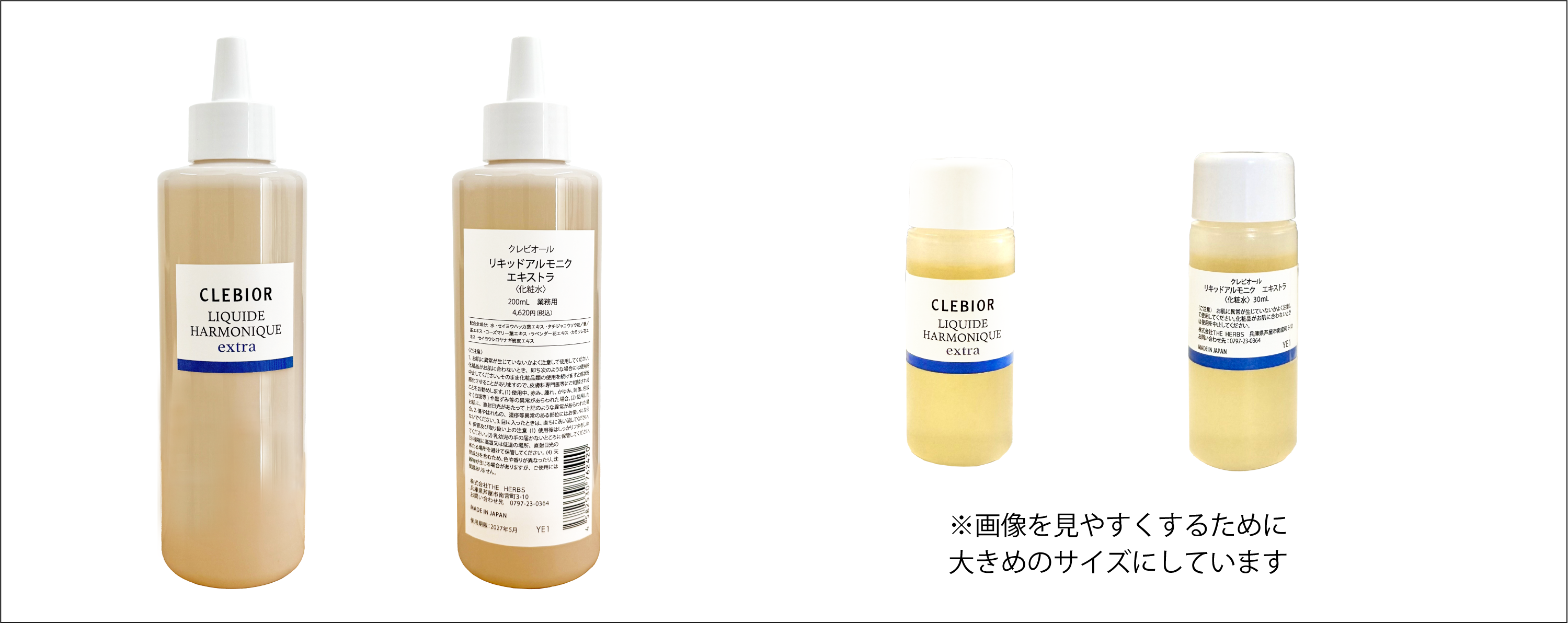 リキッドアルモニク業務用